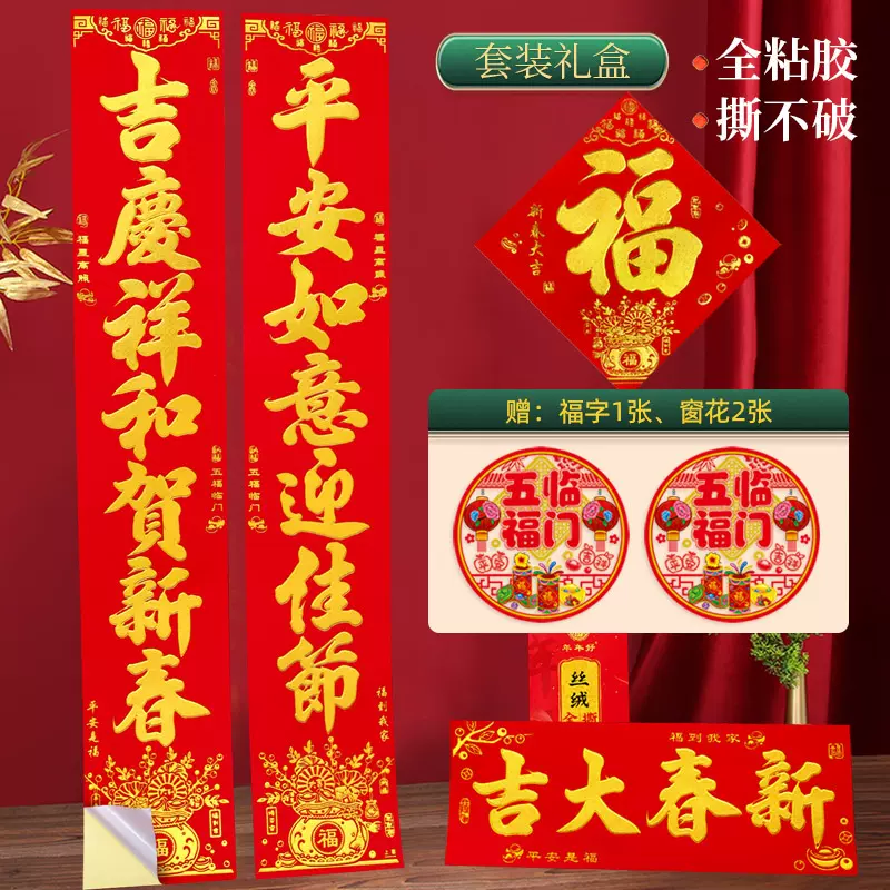 2025丝绒全背胶烫金对联礼盒套装蛇年自粘金字公司礼品春节年货批