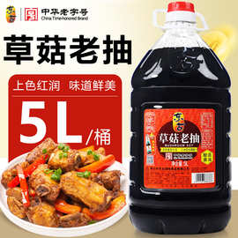 东古草菇老抽5L大桶装老抽红烧肉上色酱油酱油炒菜卤味炖汤调味料