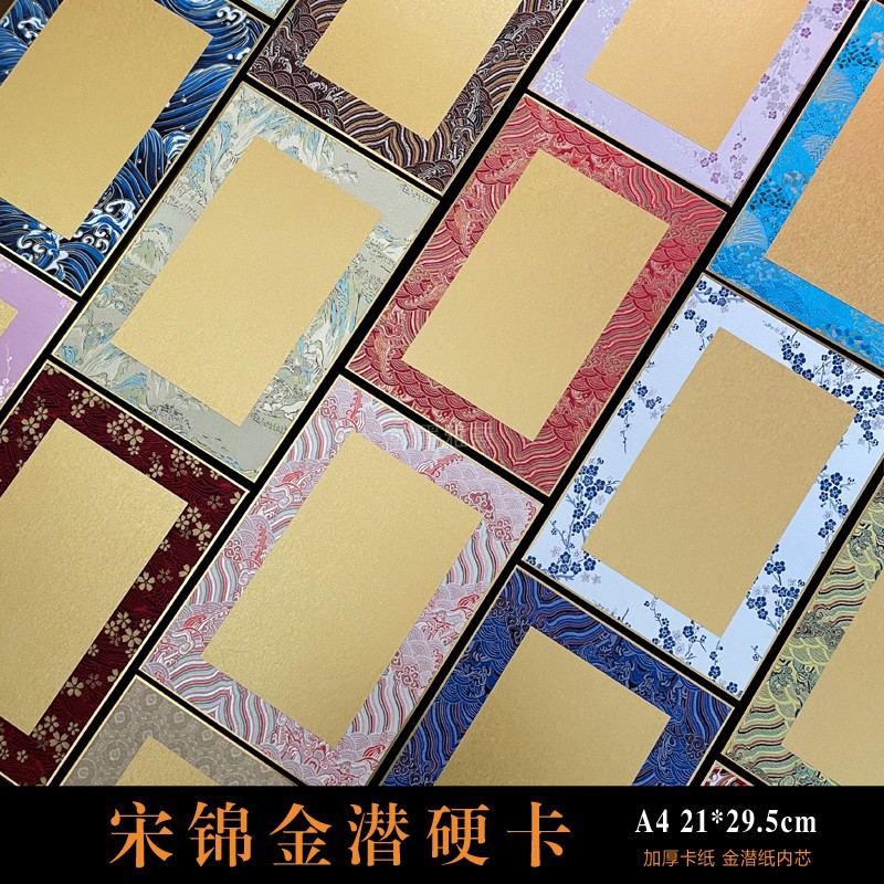 A4宋锦金潜加厚硬卡古风文创全熟宣国画工笔小楷书法抄经金边免裱