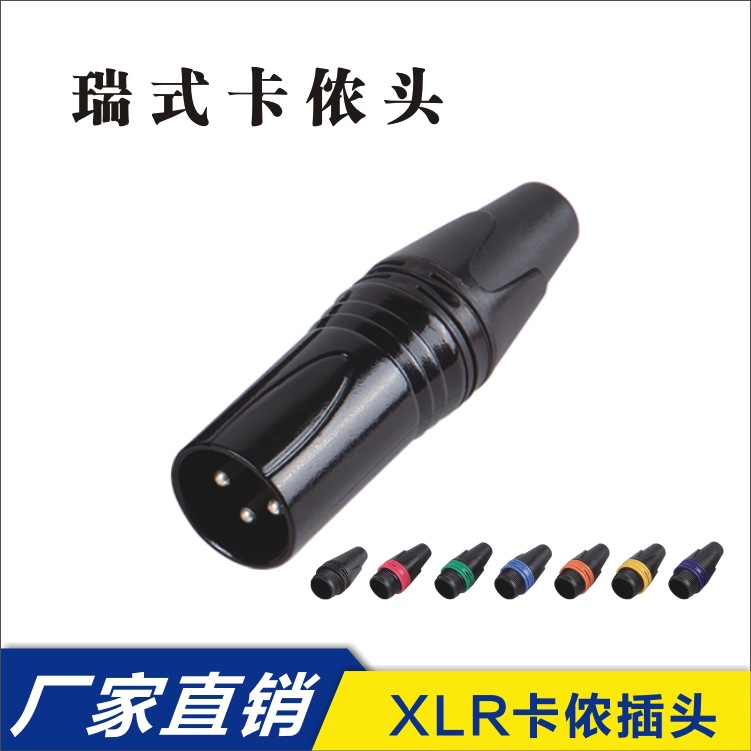 春晓GCA900/B3P三芯卡侬公头，麦克风插头转换器音响三芯音频转换