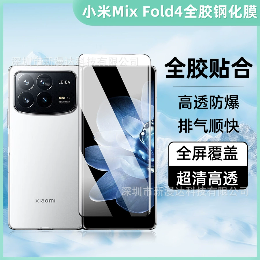 Подходит для Xiaomi Mix Fold4, полнонаклеиваемая стальная плёнка для позиционирования, защитная плёнка с шелкографией для MIX FOLD3/2
