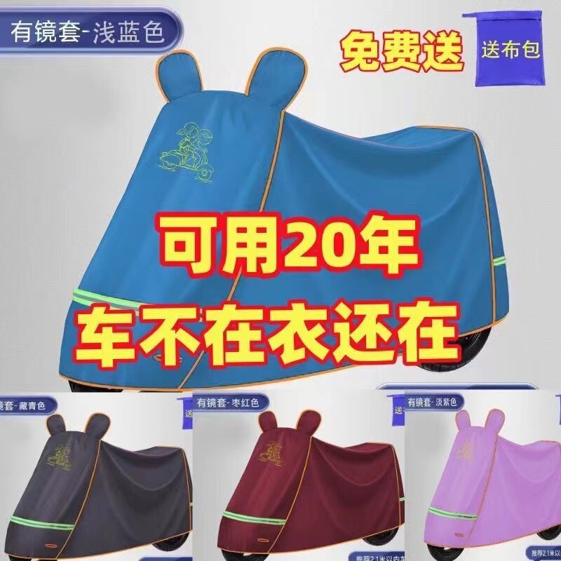 電気自動車の車の服のオートバイの車の服の車のカバーの全カバーのペダルの車のカバーの電気自動車の車の服の車のカバーの日よけの防雨は長持ちします。|undefined