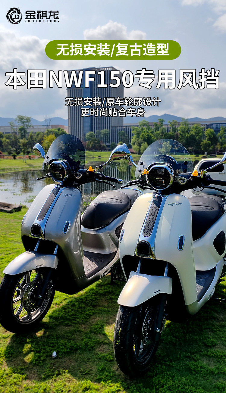 Jinqilong is compatible with the Wuyang NWF150 windshield modification accessories for retro scooter front windshields