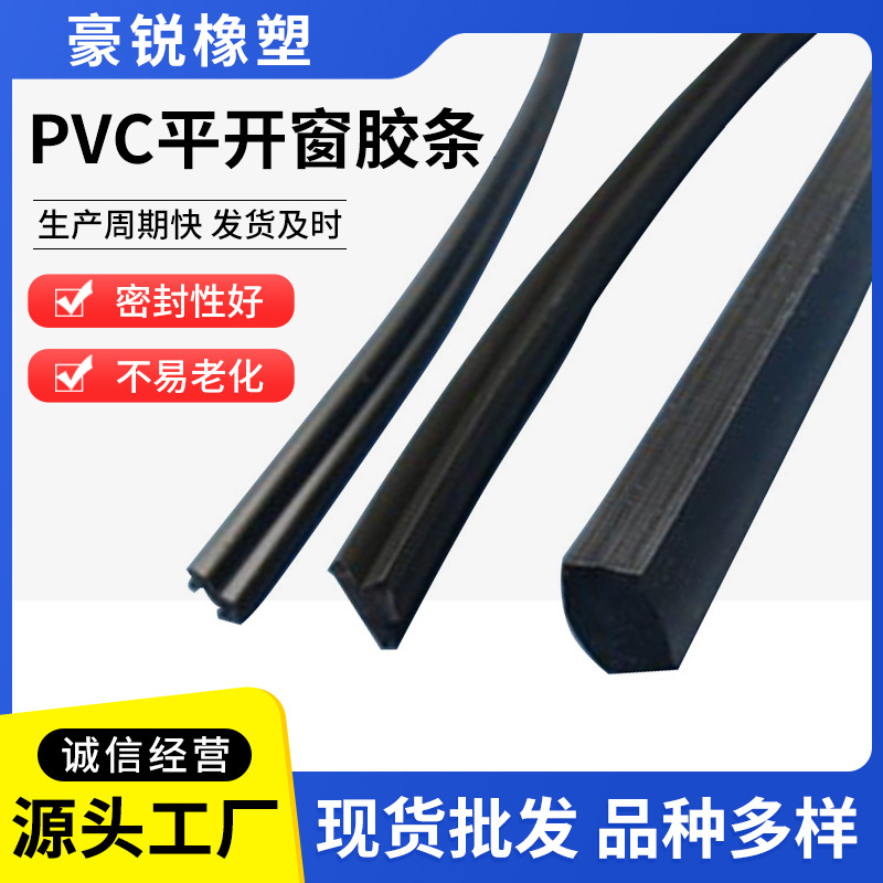厂家批发制造PVC50平开窗气密封条  装饰条嵌条胶条