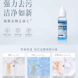 MEMBER MANTLE便携衣物去油王迷你 30ml衣物去油渍剂火锅辣椒油渍