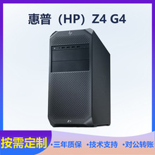 适用惠普（HP）Z4 G4丨Z4 G5台式图形工作站电脑主机 平面设计