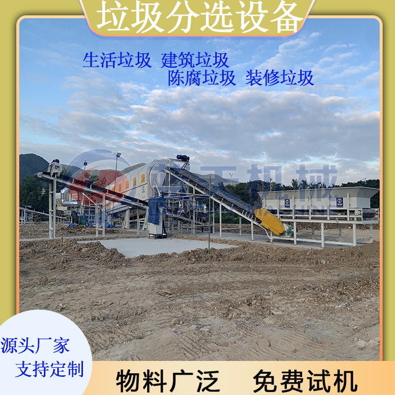 香港生活垃圾处理设备 混合垃圾可回收材料分拣机 陈腐垃圾筛分机