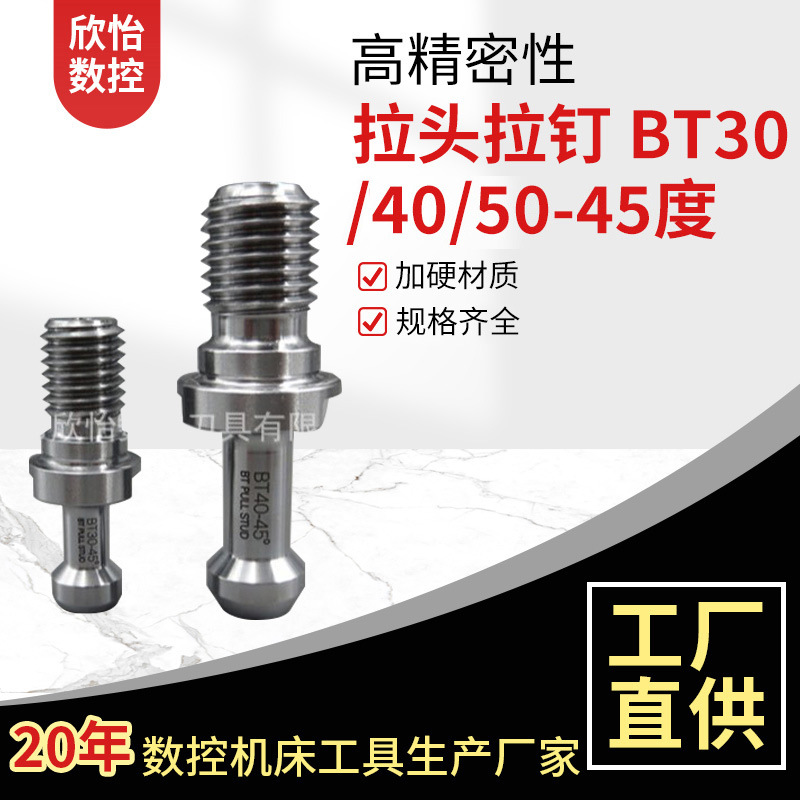 工厂直供大量生产批发数控CNC数控刀具 拉头拉钉 BT30/40/50-45度