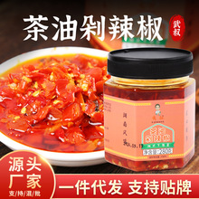 武叔剁辣椒湖南特产剁辣椒酱280g鱼头剁椒酱香辣辣型茶油剁辣椒