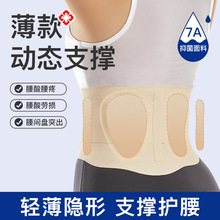 超薄款护腰带女士健身运动轻薄透气久坐腰椎间盘束腰支撑腰托收腹