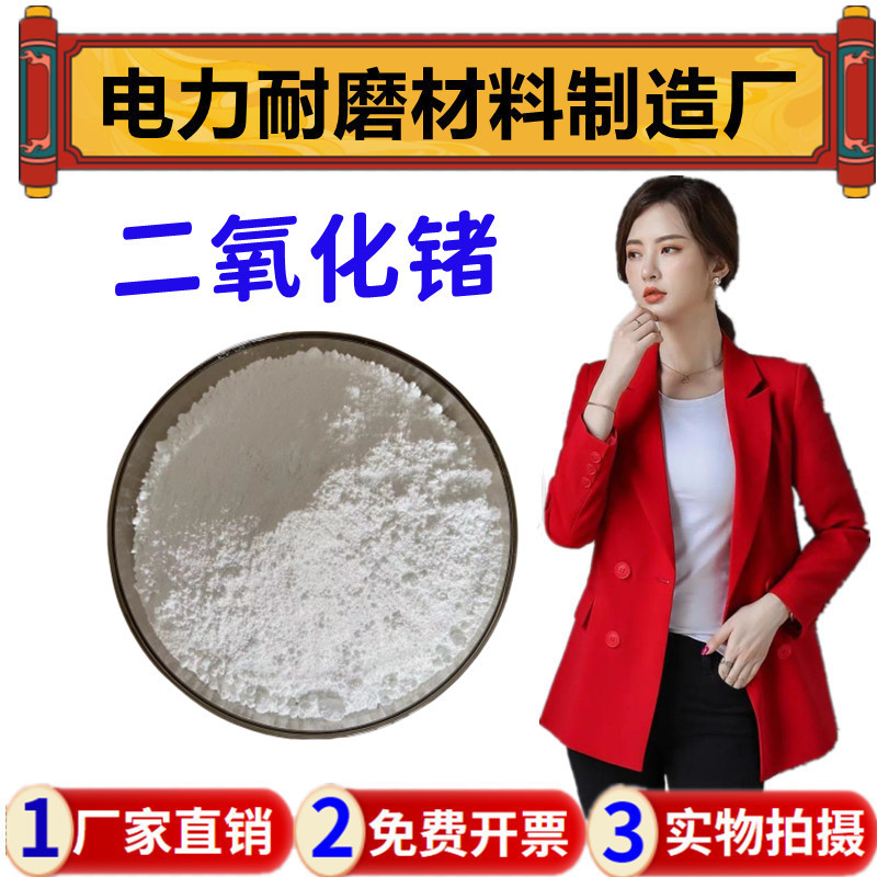 厂家直发超细二氧化锗99.999%高纯微米氧化锗粉微米纳米300目科研