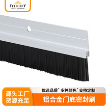门底密封刷 门挡39‘’多尺寸多款式ALUMINIUM BRUH DOOR SWEEP