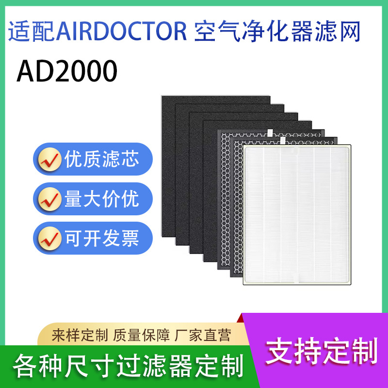 适用AIRDOCTOR AD2000空气净化器滤网HEPA活性碳高效配件滤芯