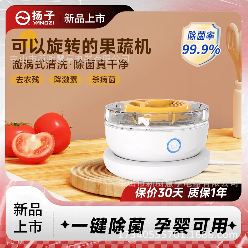 Yangzi ワイヤレス果物と野菜清浄機、残留農薬を除去する食品洗浄機、消毒機、野菜洗浄機、ハンズフリー洗浄機|undefined