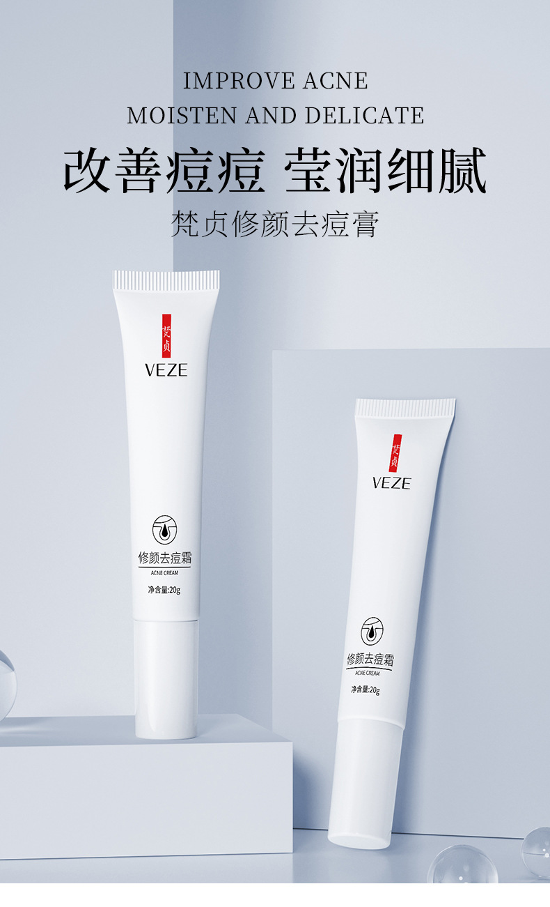 54857梵贞修颜去痘膏_01