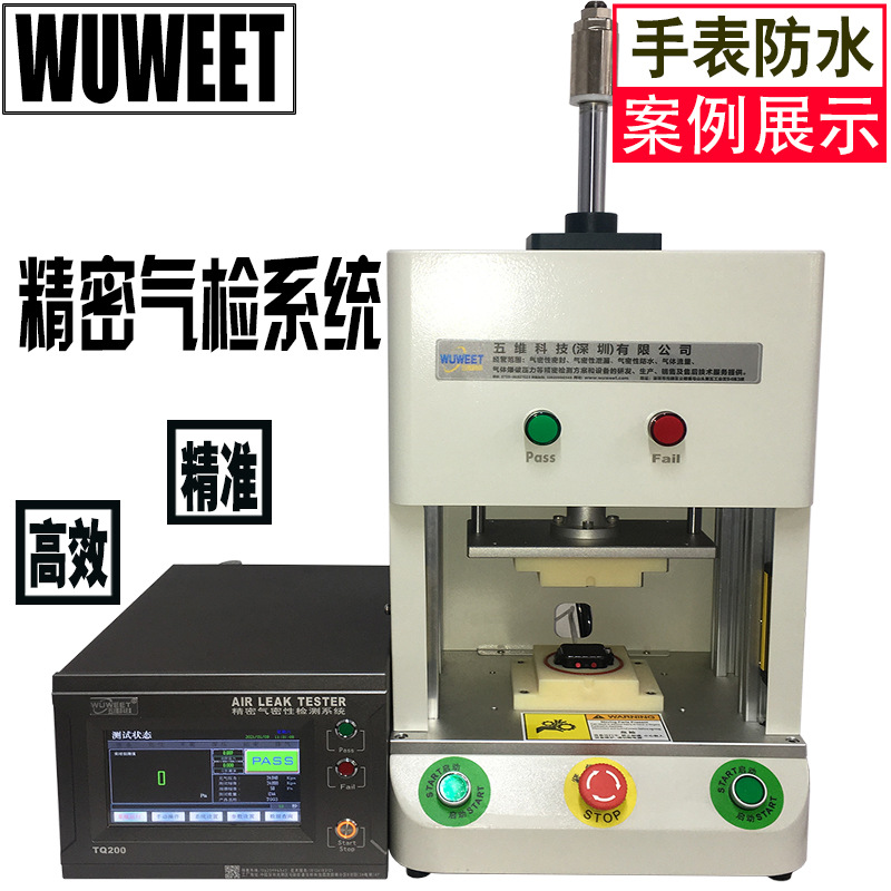 气密性检漏仪 手表防水测试仪 密封性测漏机 气密性防水检测仪