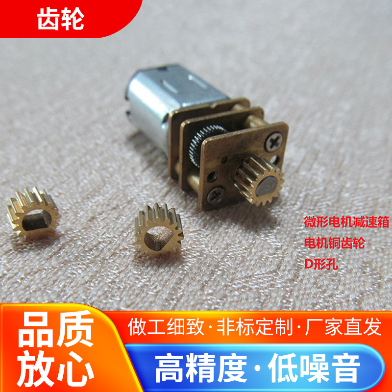 小模数齿轮非标齿轮外齿轮汽车玩具减速箱铜齿轮电机马达减速齿轮