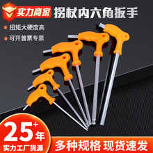 厂家批发多规格T型球头平头内六方扳手 带手柄省力拐杖内六角扳手