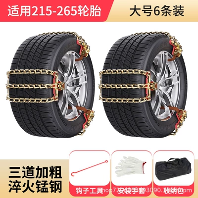 Tire snow chain, Car Anti-Skid Tire Chain - 215-to-265-tires-with-3-chains-6-pack