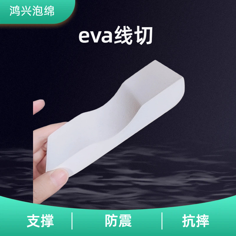 厂家批发eva线切护边包装盒内边防护条eva线切加工工艺礼盒