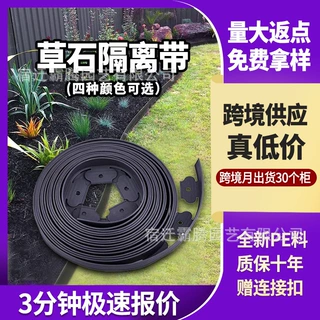 跨境新款草石隔草带加厚收边挡土条分隔带园林绿化L型草石隔离带