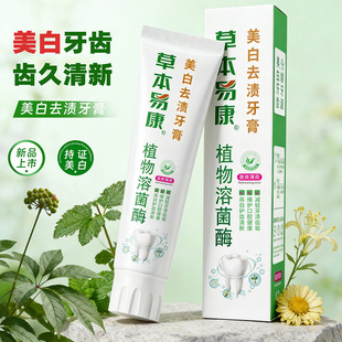 溶酶菌亮白牙膏薄荷美白去黄清新口气锁白炫白去烟渍牙膏厂家批发-阿里巴巴