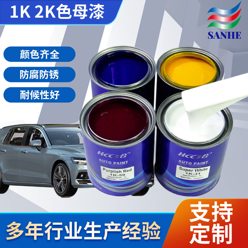 Factory wholesale spray paint car paint three in car primer repair industrial paint 1K color masterbatch paint Factory wholesale spray paint car paint three in car primer repair industrial paint 1K color masterbatch paint