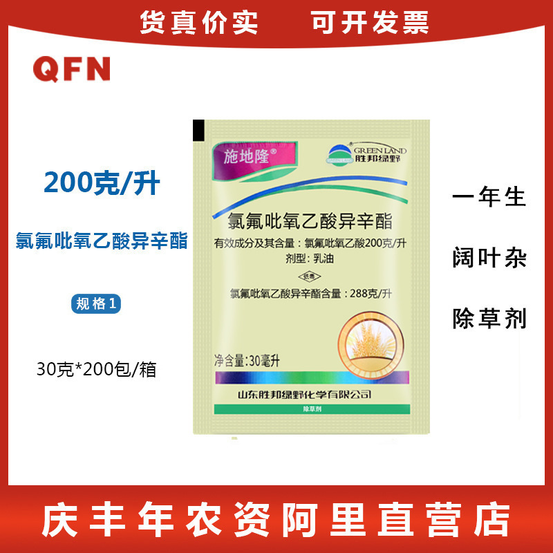 胜邦绿野施地隆20%氯氟吡氧乙酸异辛酯小麦除草剂水阔叶杂草30克