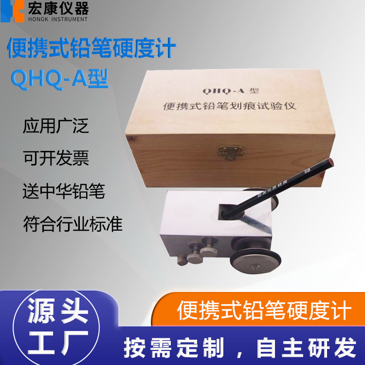 便携式铅笔硬度计、手推车铅笔硬度计