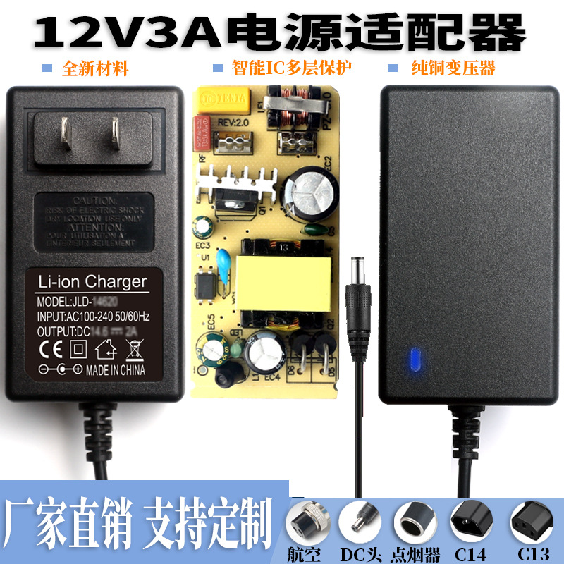 12v3a电源适配器 12V2A监控显示器led灯条水泵压缩机电源适配器