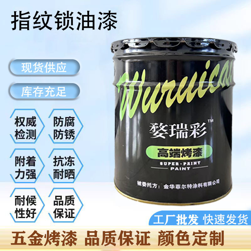 丙烯酸聚氨酯面漆批发可调色五金烤漆金属漆抗刮耐盐雾油漆高盐雾