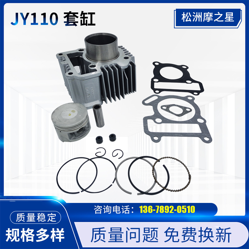 JY110套缸分銷男士摩托車配件氣缸活塞發動機升級套缸批發