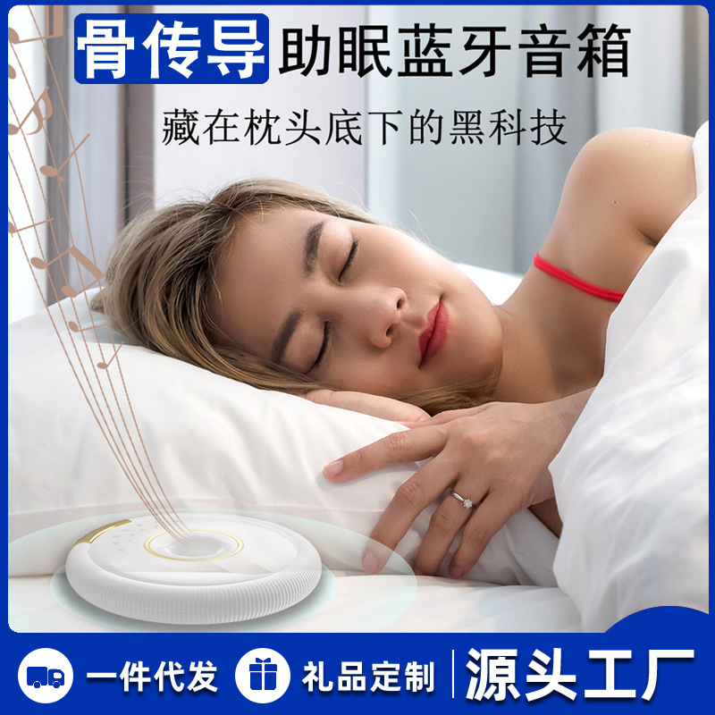 New bone conduction Bluetooth speaker mini white noise sleep aid instrument artifact decompression small audio pillow subwoofer