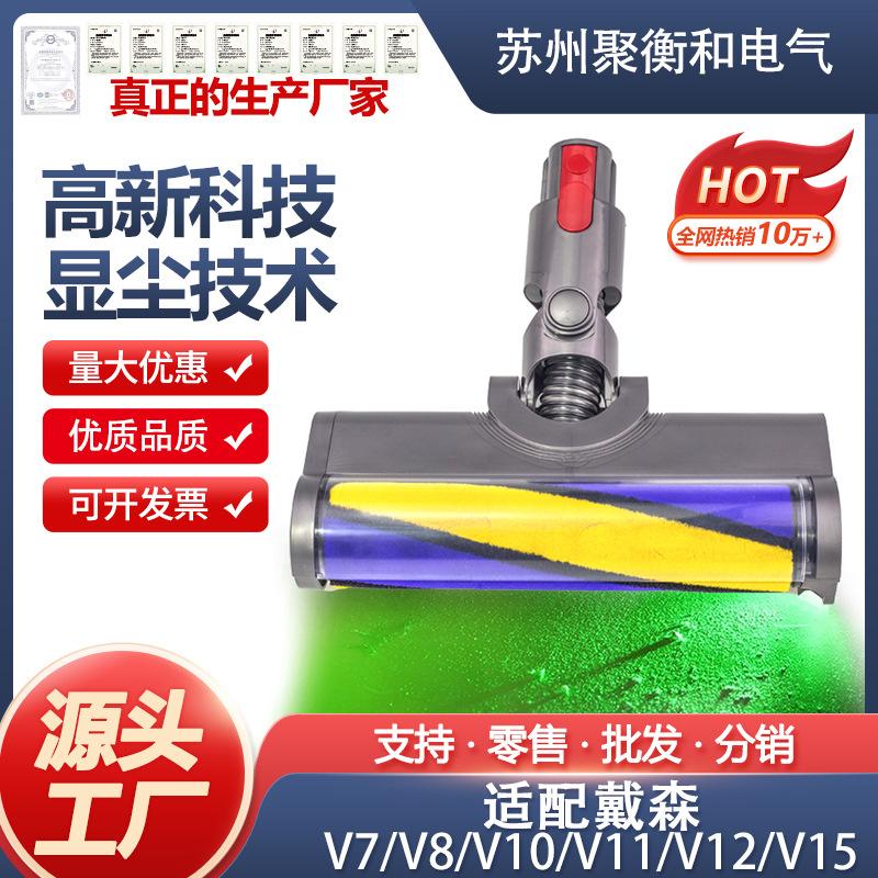适配dyson戴森吸尘器配件V7V8V10V11V12V15地刷显尘绿光电动吸头