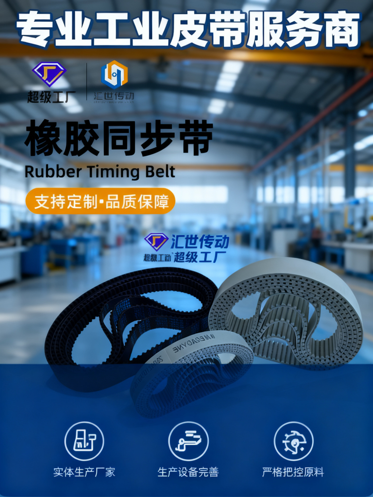 Rubber Timing Belts, Circular Toothed Belts, Industrial Transmission Belts, Complete Range of Models, Wear-Resistant and High-Temperature Resistant