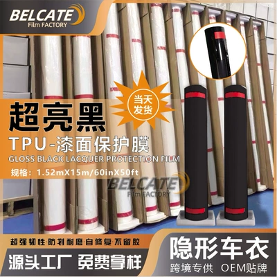 TPU piano black car wholesale for high brightness film PPF paint protection high brightness black full body film invisible car jacket (Car paint protective film)
