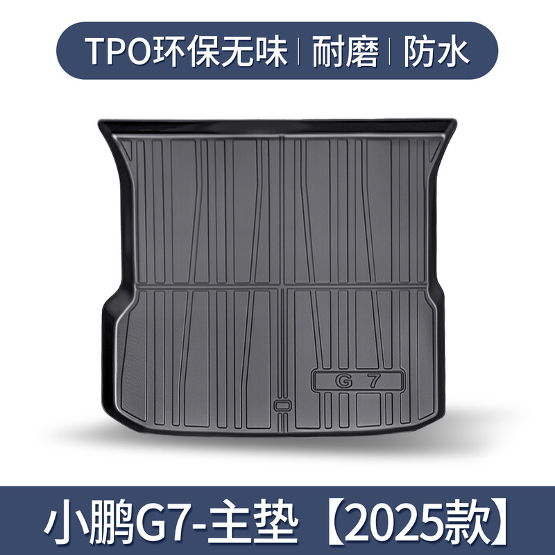 适用小鹏G7后备箱垫车内装饰改装配件必备用品汽车内饰TPE尾箱垫|undefined