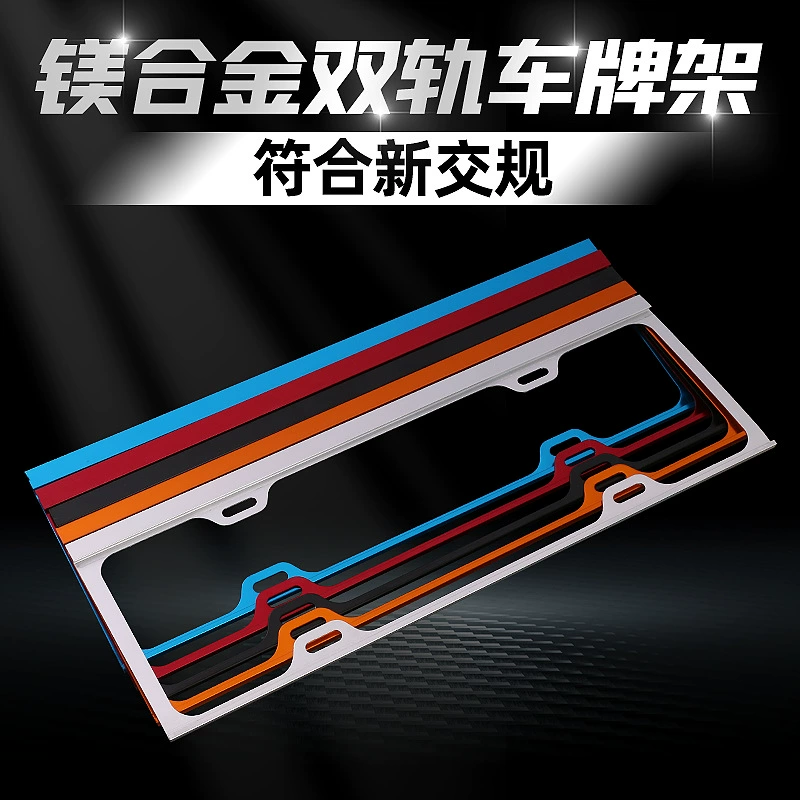 Двухрельсовый автомобиль Рамка номерного знака из магниевого сплава Новые правила дорожного движения Рамка номерного знака Синий бренд Универсальная рамка номерного знака