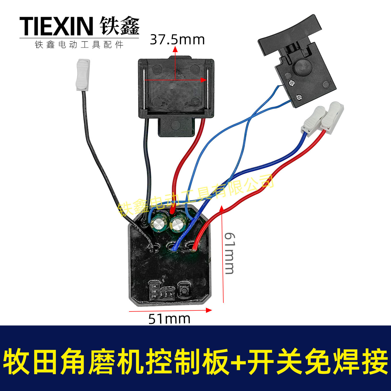 牧田款无刷角磨机控制板带开关免焊接锂电角磨机控制器07088