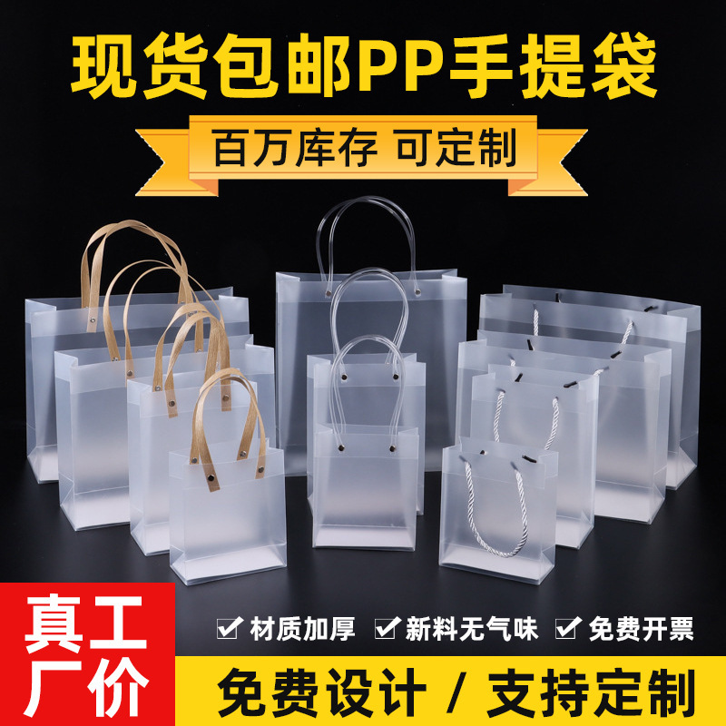 Transparent handbag cosmetics gift bag pp frosted plastic net red clothing store hand packaging bag for logo