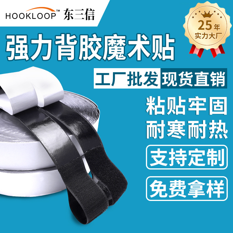 背胶魔术贴批发自粘门帘纱窗粘扣带双面尼龙强力粘子母贴生产厂家