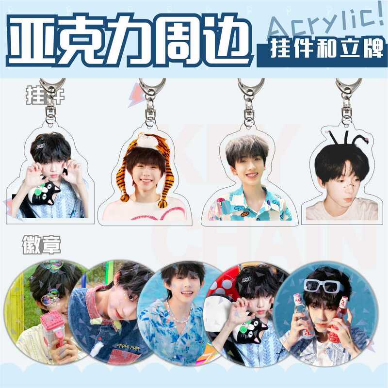 TF Family Four Generations Chen Yiheng Zhang Guiyuan Acrylic Keychain Tinplate Emblem Bag Pendant Star Aid