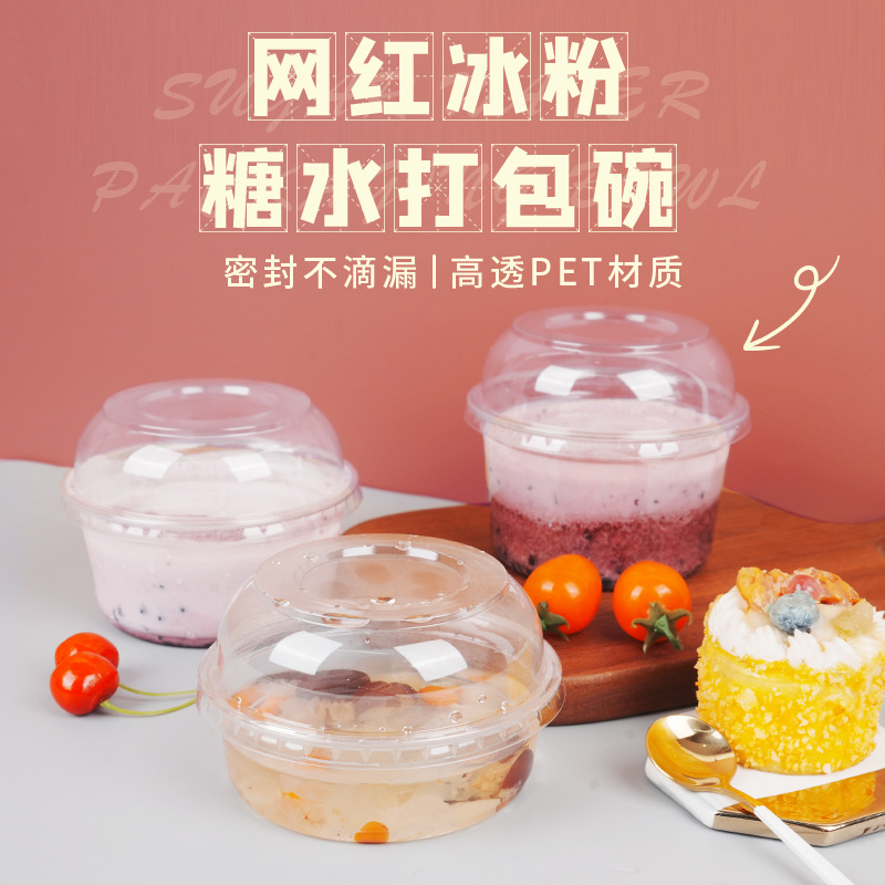 一次性圆形带盖pet杯冰粉糖水密封防漏透明碗可印刷冰淇淋打包盒