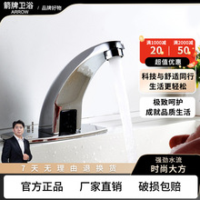 箭᷂牌全铜家用全自动感应面盆水龙头红外线单冷冷热洗手器智能龙