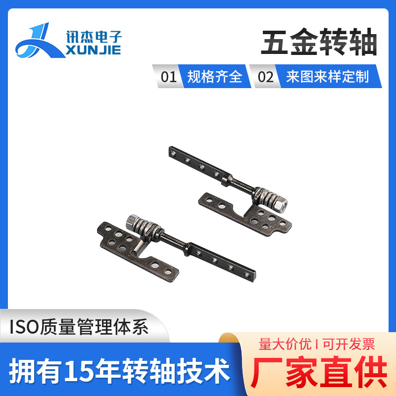 XJH103-2蓝牙键盘转轴 笔记本电脑转轴 五金转轴 阻尼转轴