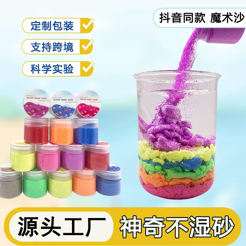 神奇不湿沙120g瓶装魔术砂水中分砂儿童娱乐彩砂荷叶砂玩具沙批发