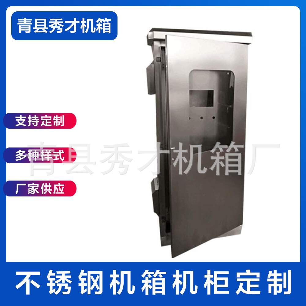 制做不锈钢机箱304柜体 箱体制做 金属壳体 钣金外壳加 工