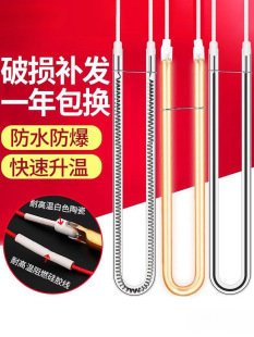 Yuba heating tube U-shaped lamp carbon fiber heating tube electric heater infrared integrated ceiling gold Mai Taibao