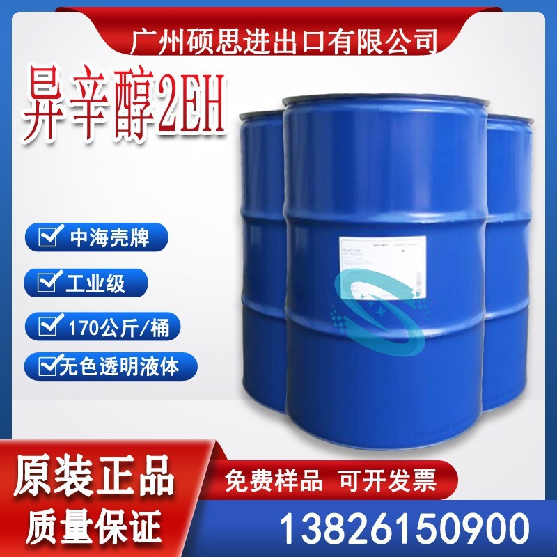 厂家直供异辛醇 异辛醇