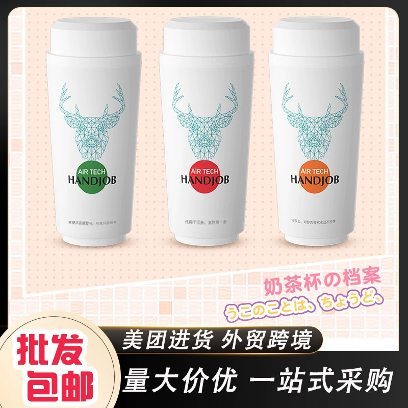 Lai Le Milk Tea Cup Flyer Cup Упражнение анального реверсивного пениса Упражнение мастурбация мужской секс-принадлежности для взрослых